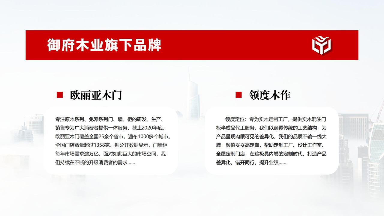 御府-企业介绍_06.jpg